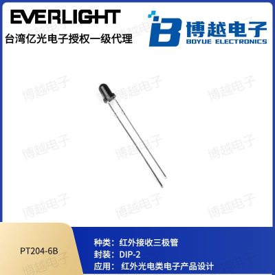 億光紅外線(xiàn)PTPD紅外線(xiàn)接收管 DIP